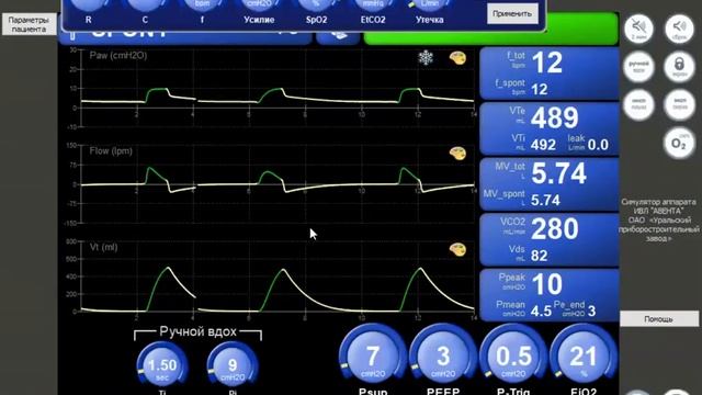 Симулятор АВЕНТА PSV основы (Л.№4) Горячев А.С