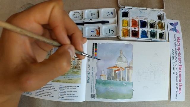 Мастер-класс по книге "Акварельное путешествие по Италии". Grand Сanal смотреть онлайн