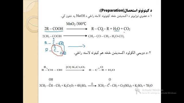 ketones and it Properties in Pashto 2021 смотреть онлайн