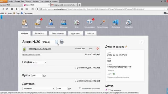 Модуль Simpla CMS: Программа лояльности для клиентов смотреть онлайн