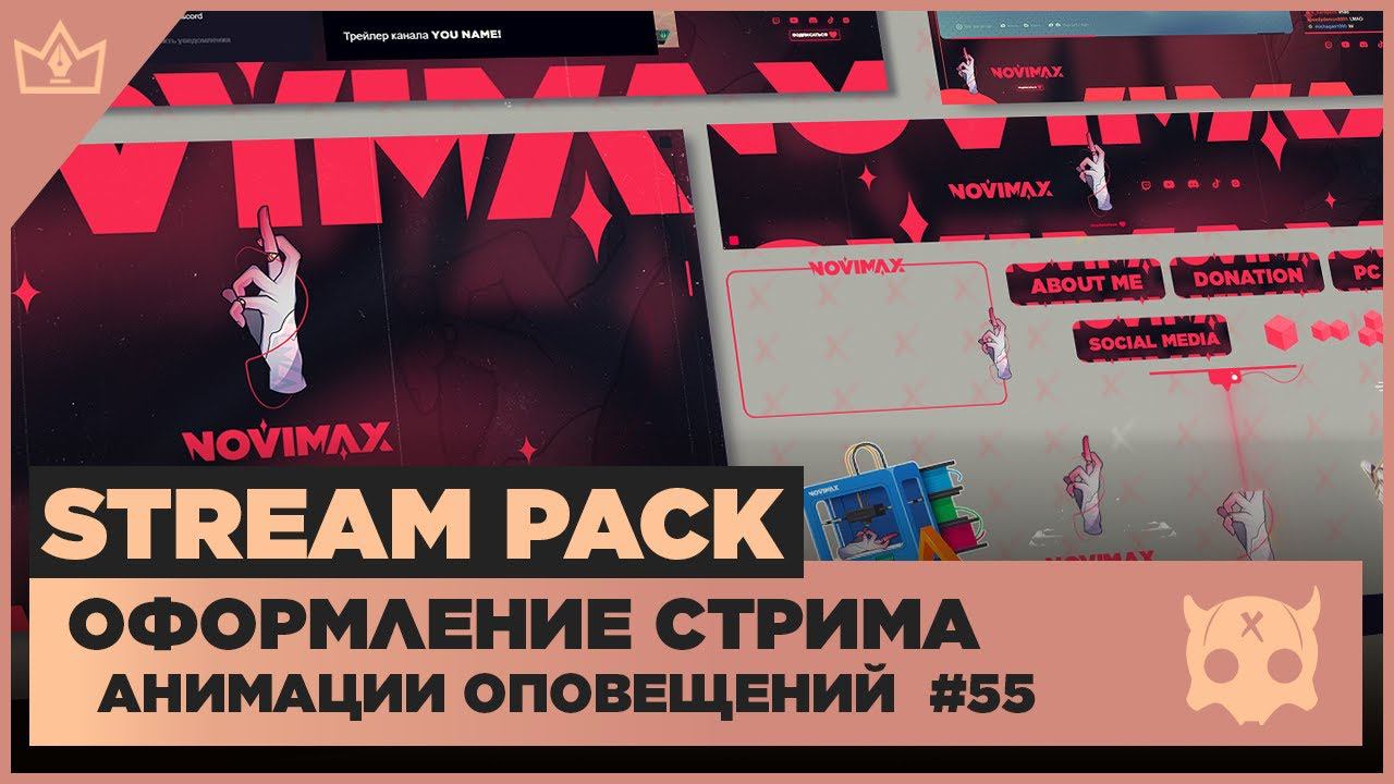 ОФОРМЛЕНИЕ СТРИМА TWITCH YOUTUBE VK PLAY TROVO ◈ АНИМАЦИЯ ОПОВЕЩЕНИЙ НА СТРИМЕ #55 оформление канала смотреть онлайн