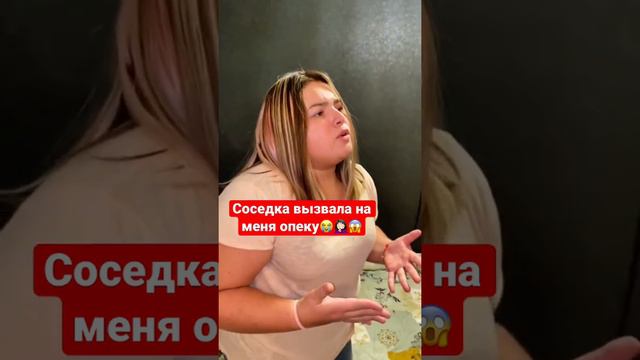Соседка злая вызвала на меня опеку🤦🏻♀️😭😱#соседи #опека #отец #дочь #воспитание #семья смотреть онлайн