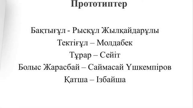 М.Әуезов Қараш-қараш оқиғасы смотреть онлайн