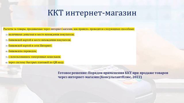 ККТ: ОБЗОР ЗА 3 КВАРТАЛ. РАЗЪЯСНЕНИЯ смотреть онлайн