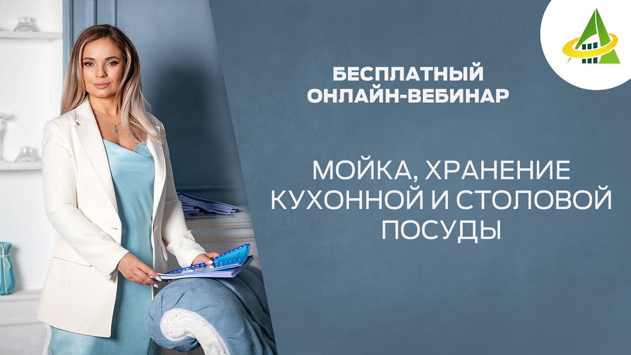 МОЙКА ХРАНЕНИЕ КУХОННОЙ И СТОЛОВОЙ ПОСУДЫ