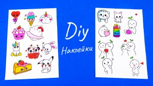 Как сделать наклейки своими руками  Рисуем бумажные наклейки или стикер
