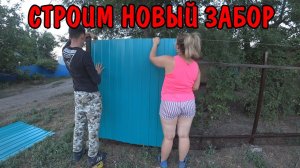 ПОКУПКИ НА 20000 РУБЛЕЙ / СТРОИМ ЗАБОР СВОИМИ РУКАМИ / КУПИЛ СТРОЙМАТЕРИАЛ / РАБОТАЕМ ДО НОЧИ
