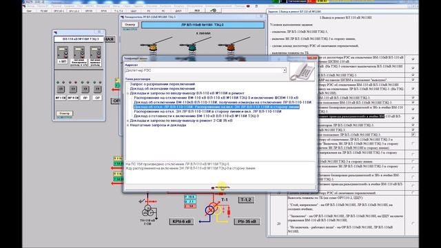 Задание №1: Вывод в ремонт ВЛ110кВ №118И смотреть онлайн