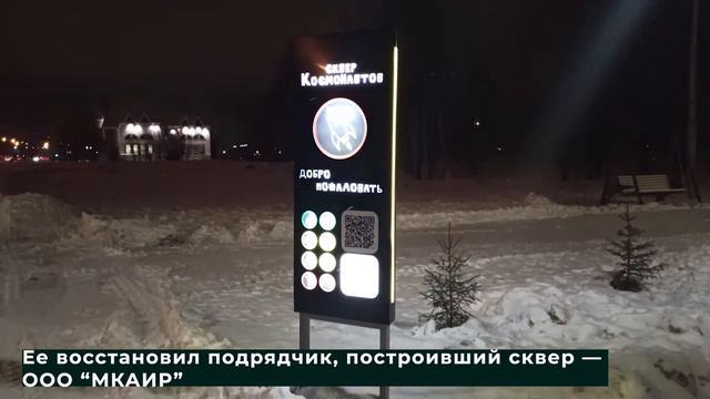 Сквер Космонавтов восстановили 28.11.2020 смотреть онлайн