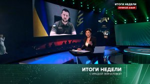 «Итоги недели» с Ирадой Зейналовой: 5 июня 2022 года