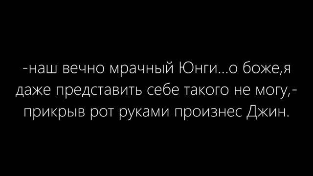YOONMIN/ЮНМИНЫ {death curse} ЧАСТЬ 15 смотреть онлайн