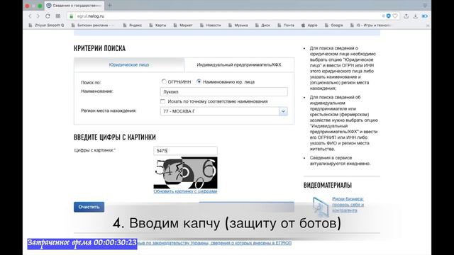 Советы юриста Выписка ЕГРЮЛ за 40 секунд смотреть онлайн