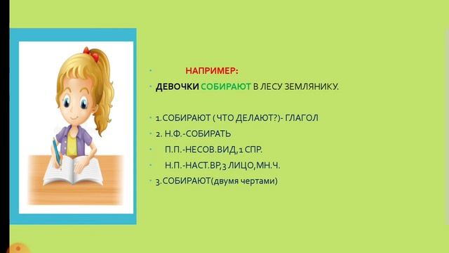 Морфологический разбор глагола. Русский язык 5 класс. смотреть онлайн