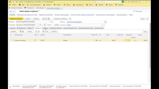 1С:Автосервис - заказ-наряд с распечаткой и передачей товара в сервис смотреть онлайн