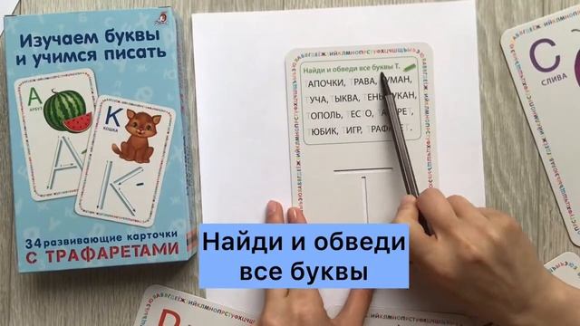 Трафареты ИЗУЧАЕМ БУКВЫ И УЧИМСЯ ПИСАТЬ | Комплект из 33 обучающих карточек! смотреть онлайн