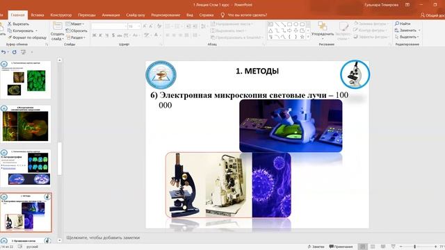 1 курс Стоматологии, введение в курс гистологии, эмбриологии, задачи и методы исследования смотреть онлайн