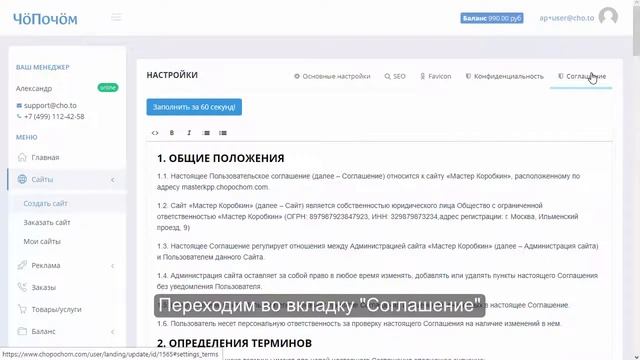 Как создать на вашем сайте политику конфиденциальности и пользовательское соглашение за 60 секунд смотреть онлайн