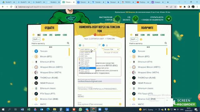 Как купить или обменять TONcoin быстро и дешево
