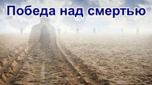 Николай Агафонов – Победа над смертью