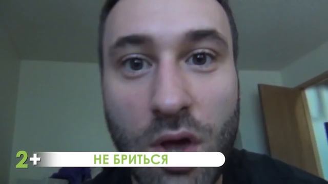 Плюсы и Минусы НОСИТЬ БОРОДУ смотреть онлайн