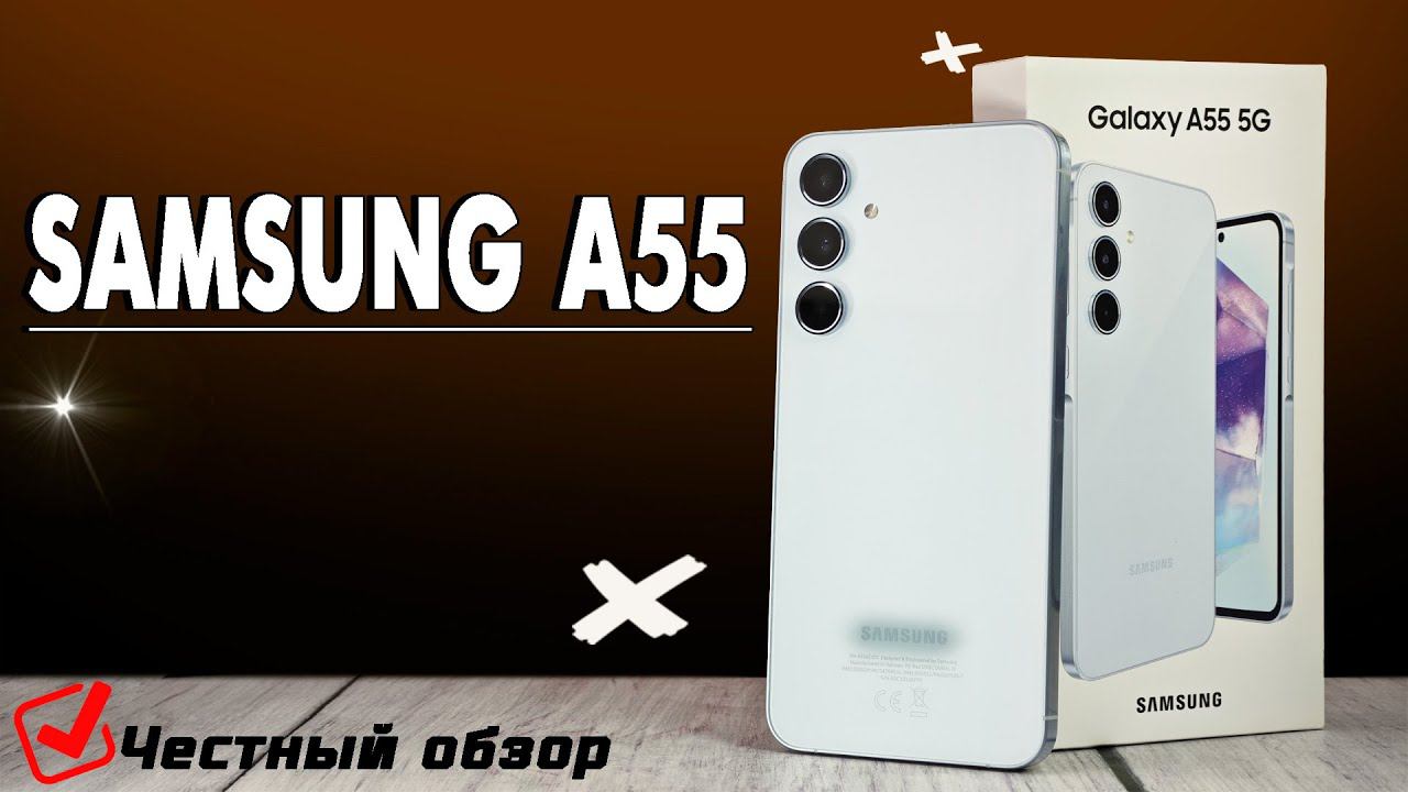 Samsung A55. Цепляет с первой секунды. Полный обзор со всеми тестами. Корпус из металла и стекла. смотреть онлайн