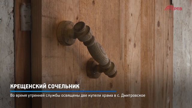 КРТВ. Крещенский сочельник