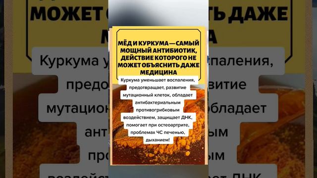 мёд и куркума самый мощный антибиотик действие которого не может объяснить даже медицина