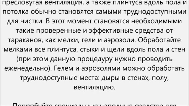 Как избавиться от тараканов в квартире смотреть онлайн