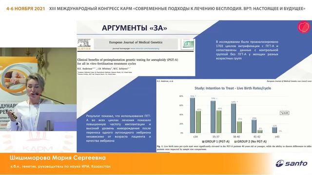 Следует ли каждому эмбриону проводить ПГС анеуплоидий ? смотреть онлайн