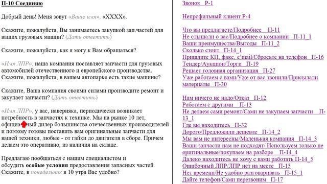 Обходим сразу двух промежуточных сотрудников до ЛПР. Холодный звонок АСУ 21 Век смотреть онлайн
