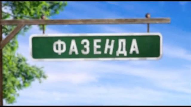 Фазенда - Дачная беседка | Иллюминекс (Illuminex) смотреть онлайн