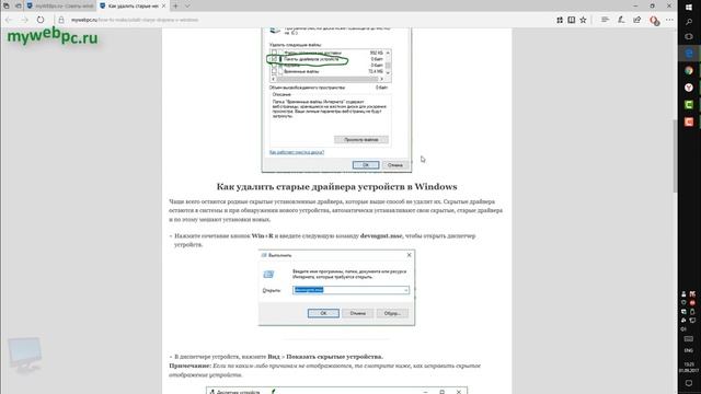 Как удалить старые ненужные драйвера в Windows смотреть онлайн