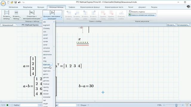 Научитесь считать в Mathcad Express за 1 час смотреть онлайн