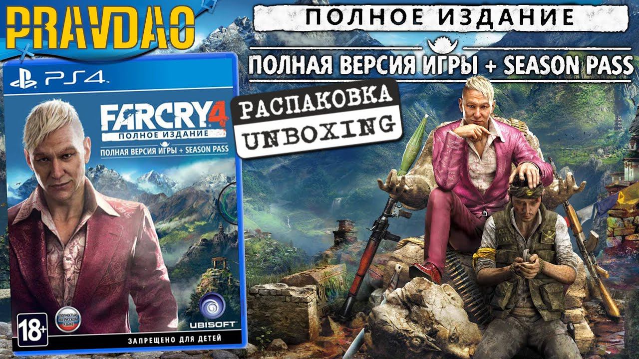 PRAVDAO - Far Cry 4 Полное издание