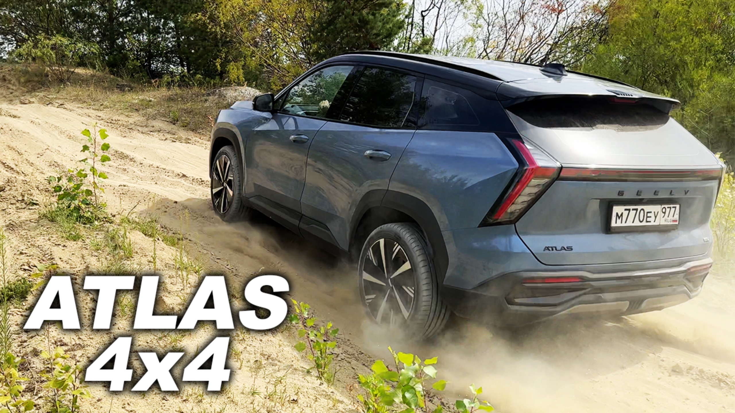 Возможностей с ИЗБЫТКОМ? Проверяем работу ПОЛНОПРИВОДНОГО Geely Atlas 2024 смотреть онлайн