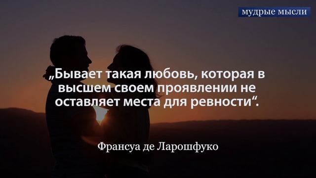 Мудрость для двоих. Красивые цитаты о жизни, любви и отношениях смотреть онлайн