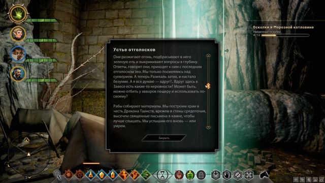 Dragon age Инквизиция - Челюсти Гаккона (DLC) Что за великан такой??? 3 часть смотреть онлайн