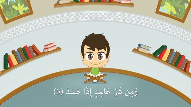 Quran for Kids: Learn Surat Al-Falaq - 113 - القرآن الكريم للأطفال: تعلّم سورة الفلق смотреть онлайн