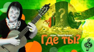 «Где ты?». Базовый уровень. Разбор.