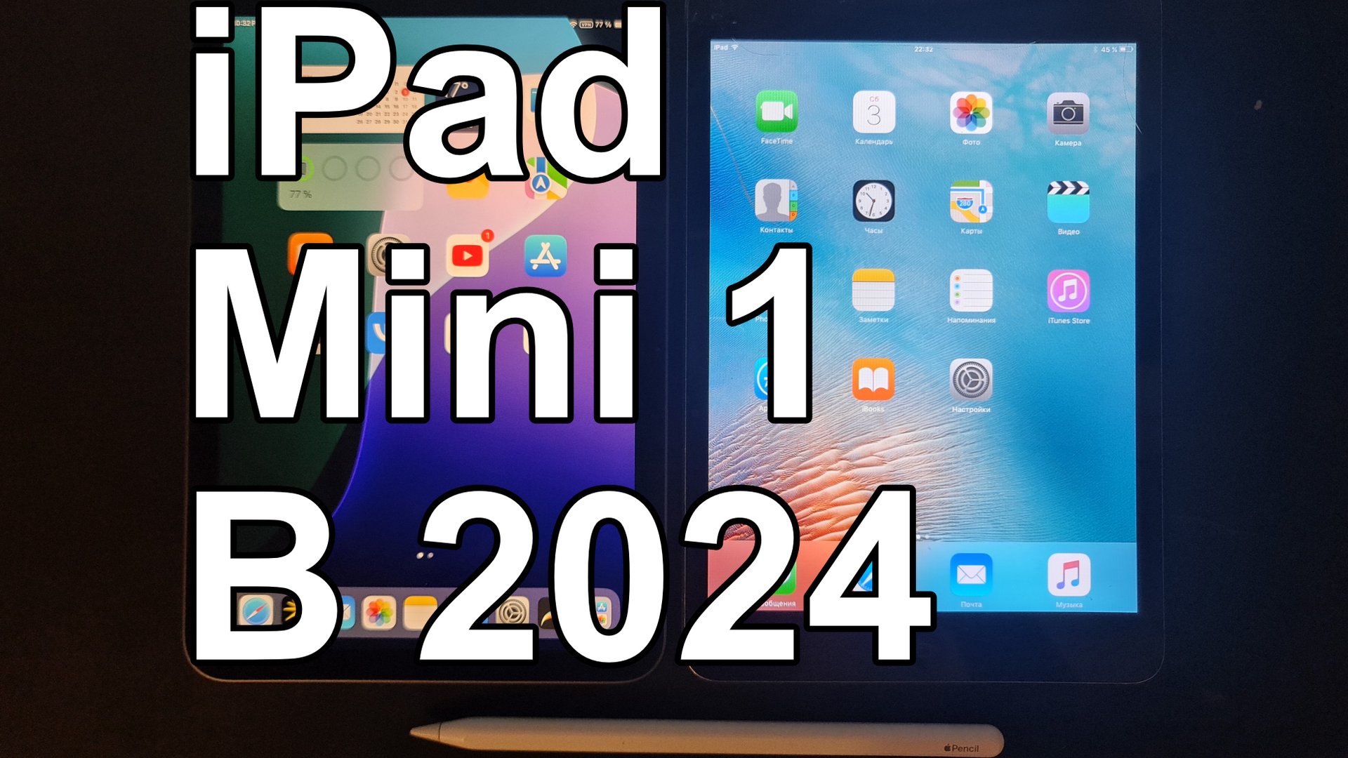 iPad mini 1 в 2024 году смотреть онлайн