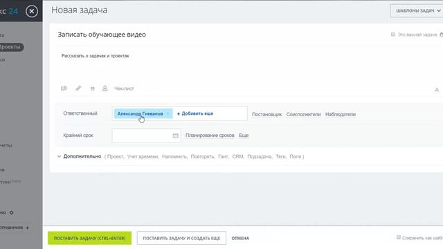 Задачи в Битрикс24 - постановка задач смотреть онлайн