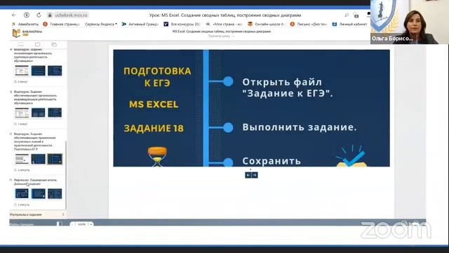 Использование и создание электронных образовательных ресурсов в учебном процессе смотреть онлайн