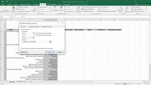 Внести изменения в раскрывающийся список, основанный на диапазоне ячеек смотреть онлайн