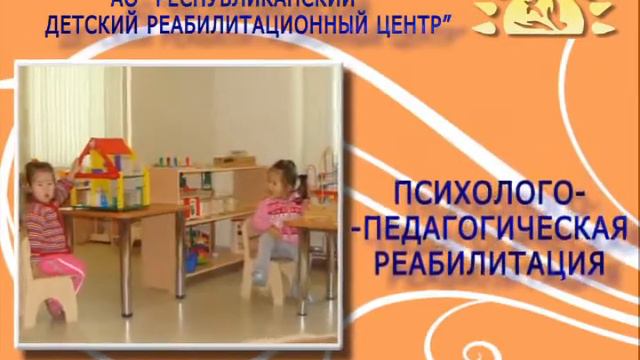 Республиканский детский реабилитационный центр смотреть онлайн