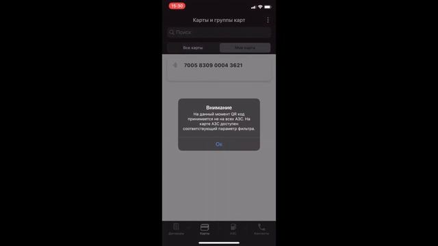 Виртуальная карта ОПТИ 24 - выпуск для iOS (роль администратор) смотреть онлайн