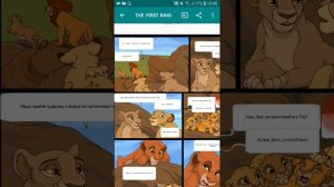 Король лев | Комиксы | Первый король 3 часть.