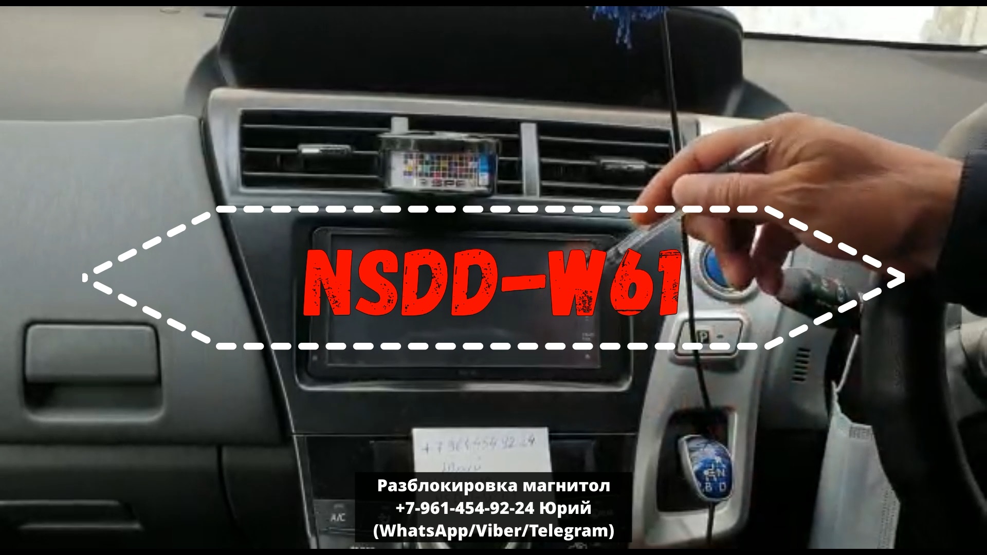 NSDD-W61 ERC Код магнитолы, Разблокировка NSDD-W61