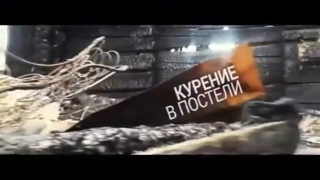 Пожарная безопасность Социальный ролик смотреть онлайн