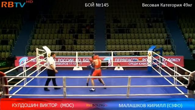7 мая 2017 Четвертьфинальный бой Кирила Малашкова на первенстве России среди юниоров смотреть онлайн