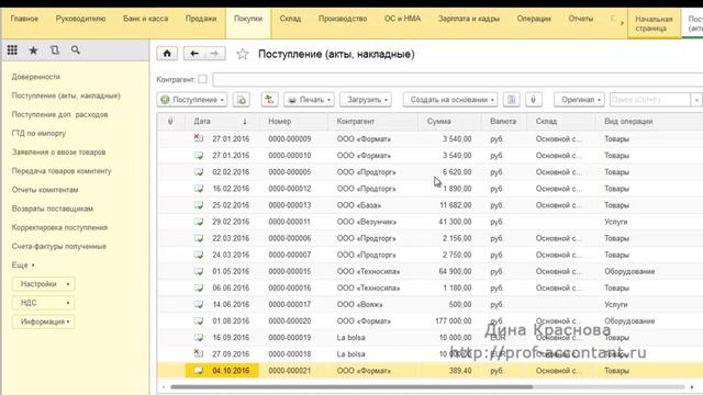 Книга покупок в 1С Бухгалтерия 8 смотреть онлайн